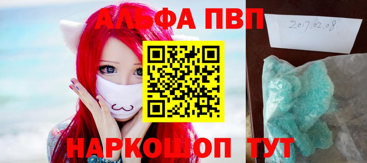 Alfa_PVP VHQ Балтийск