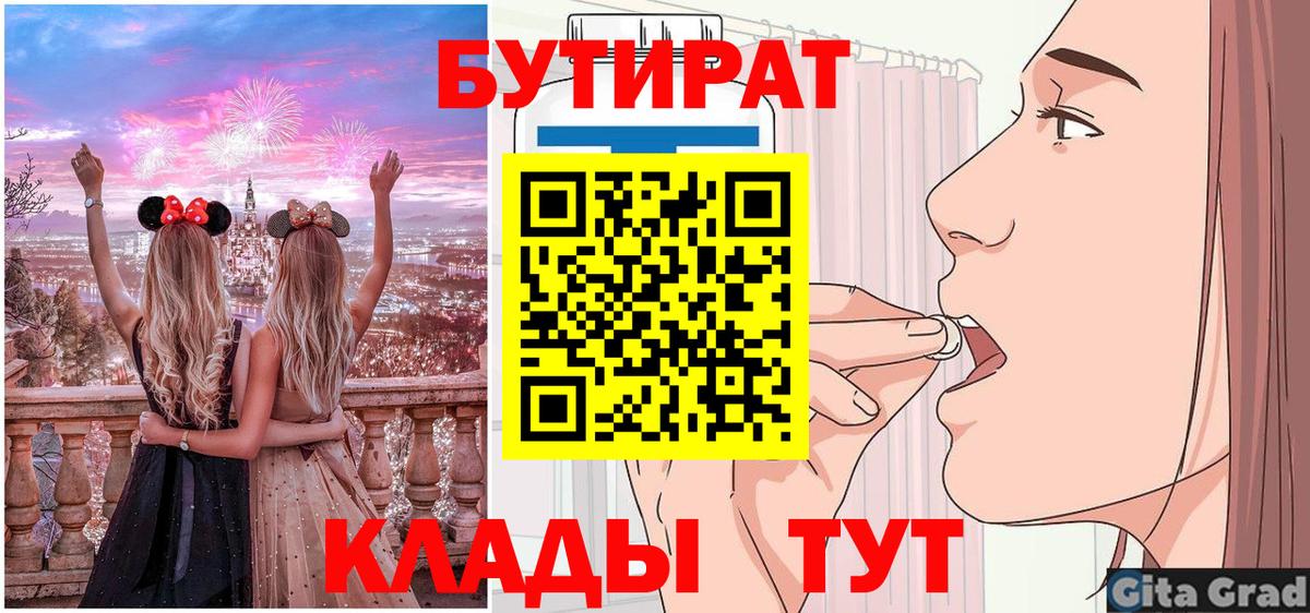 Бутират BDO 33%  Вход с VPN  Балтийск 