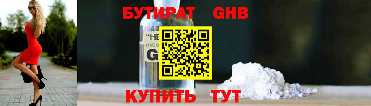 БУТИРАТ оксана Балтийск