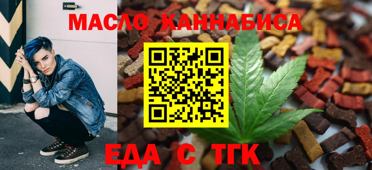 Печенье с ТГК марихуана  Вход с VPN  Балтийск 
