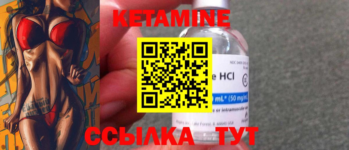Кетамин VHQ Балтийск