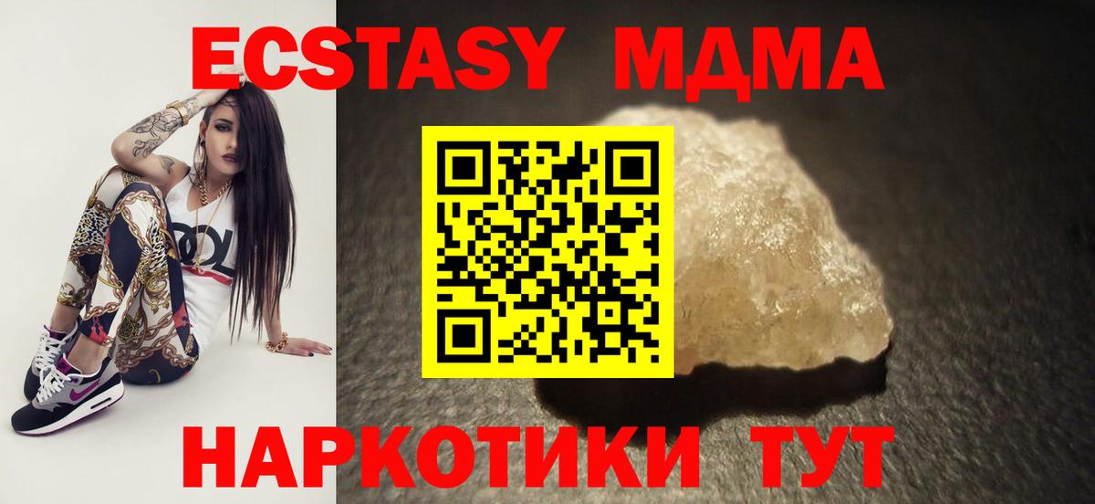 МДМА  МДМА Molly  Вход с VPN  Балтийск  МДМА crystal 