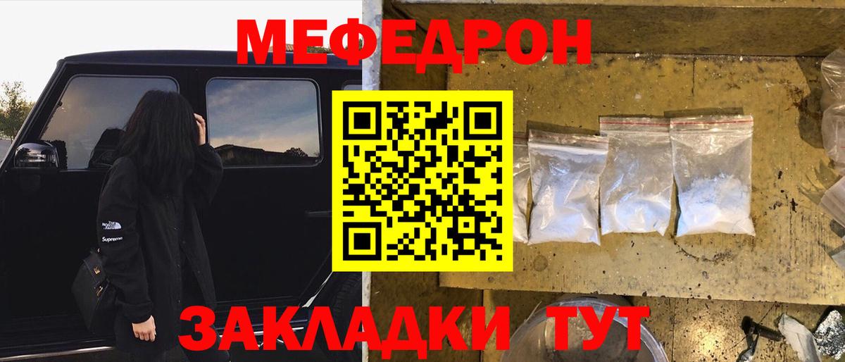 Меф  Мефедрон кристаллы  Вход с VPN  Балтийск 