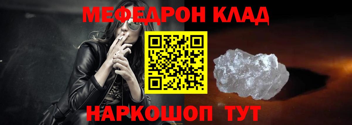 МЕФ кристаллы Балтийск